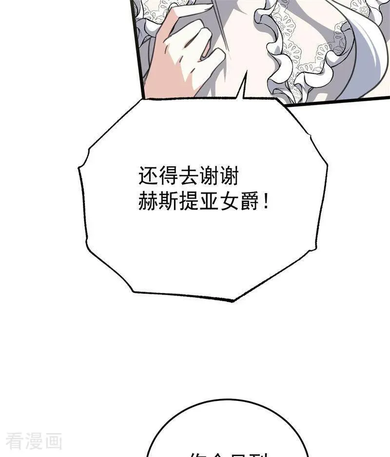 公爵家的毒之花 第45话 夜之女王 第74页