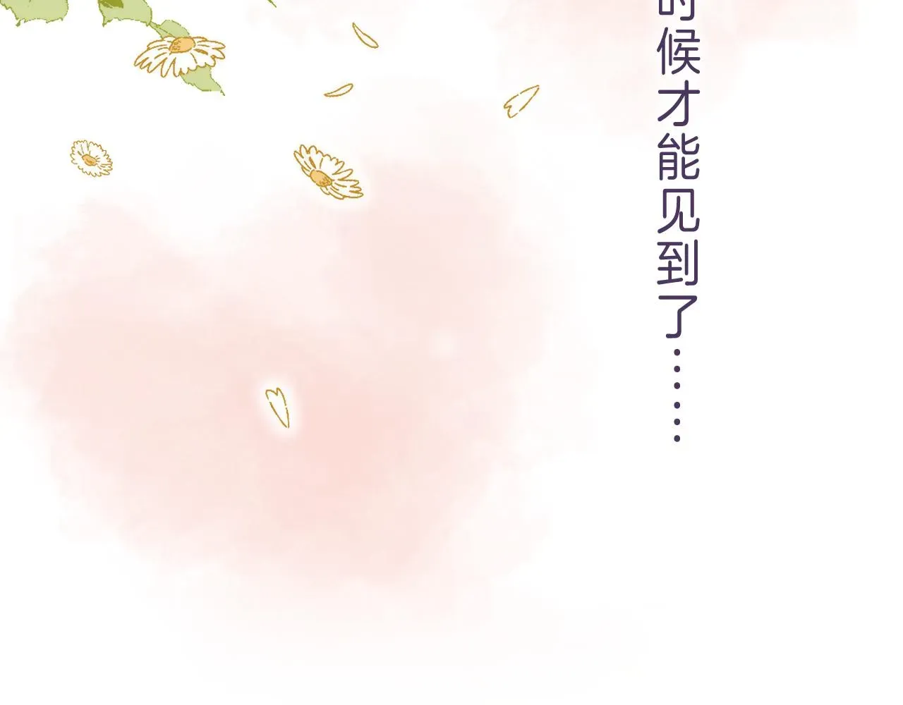 偷偷藏不住 第39话 《我的梦想》 第74页