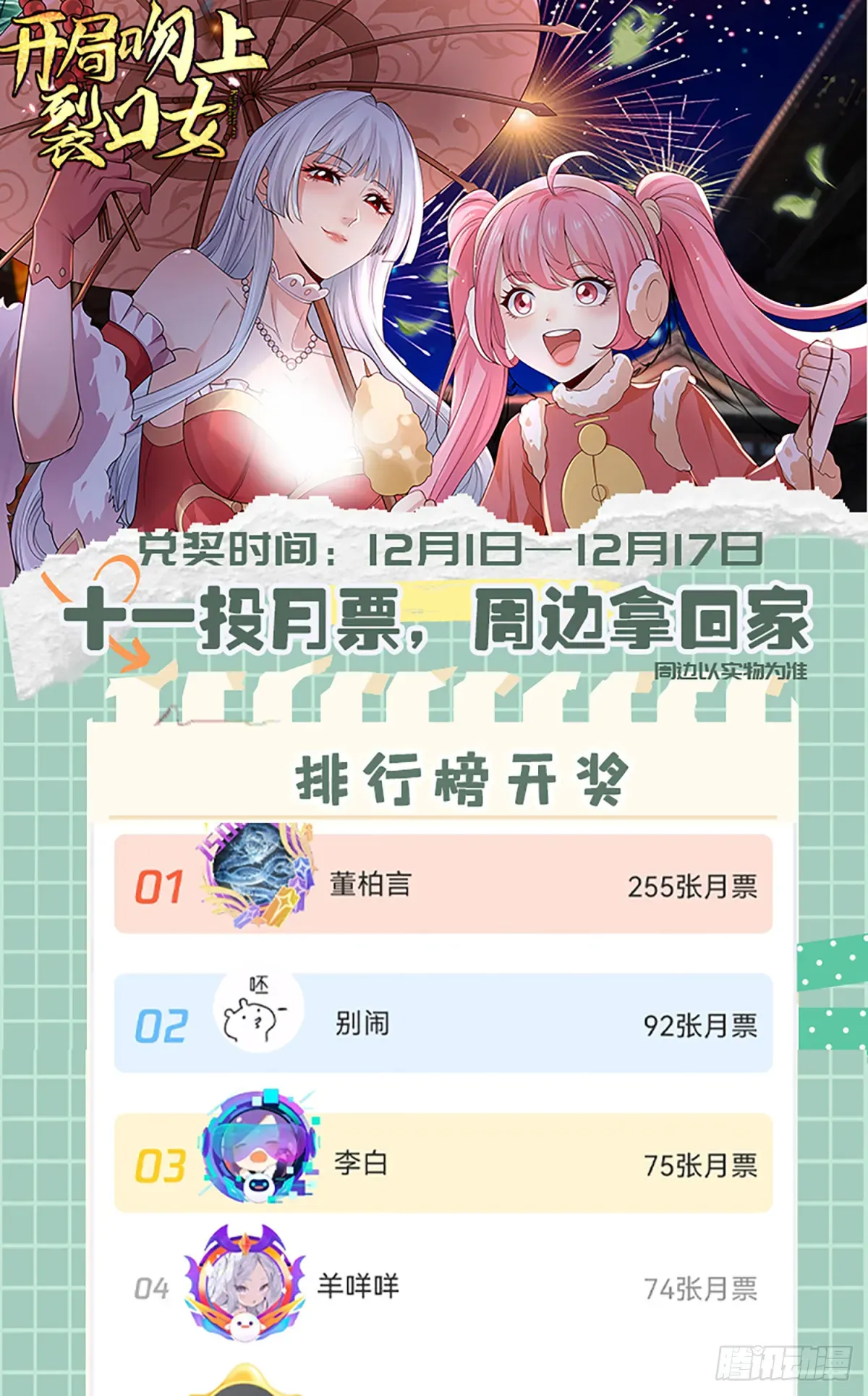 开局吻上裂口女 第105话 我召唤了筋斗云！ 第74页