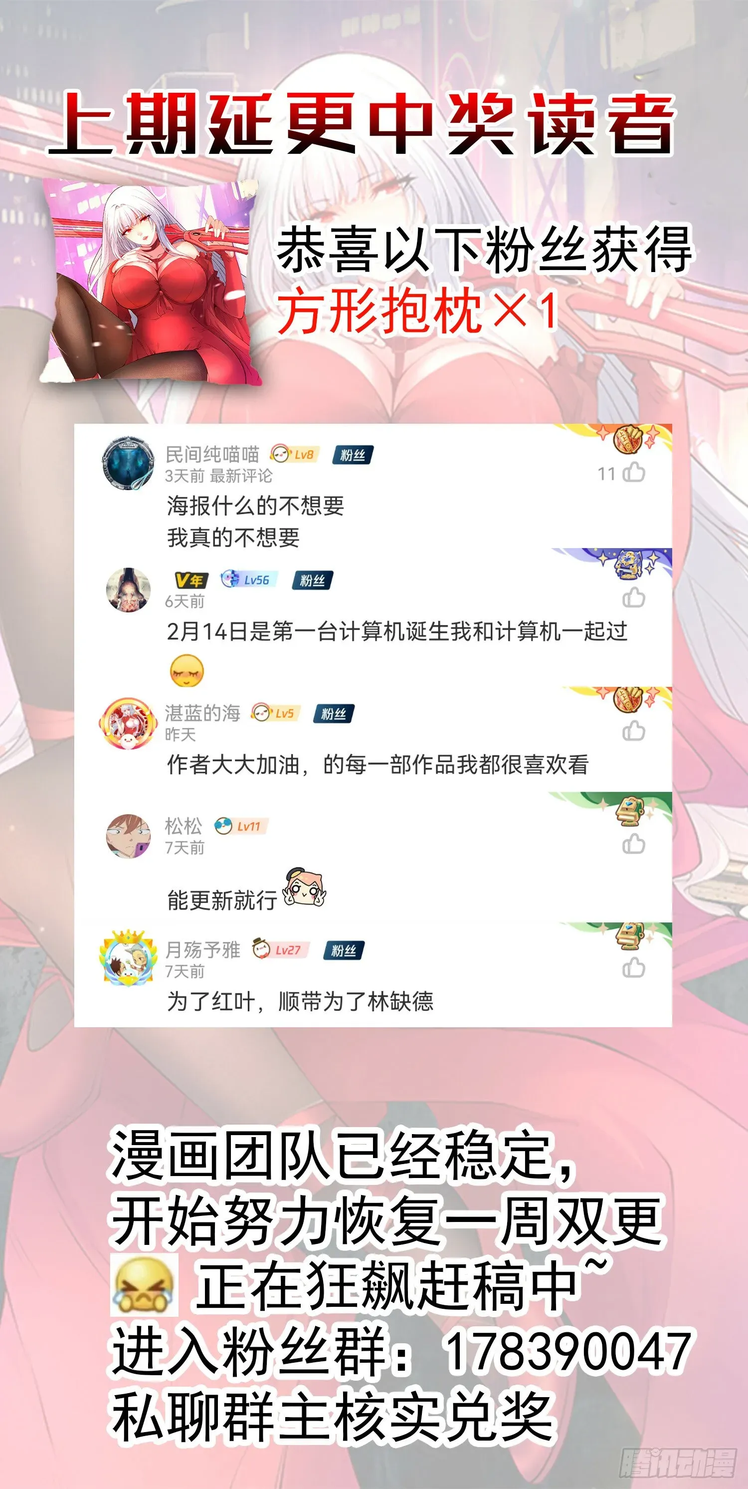 开局吻上裂口女 第123话 红叶老婆晋升S级！ 第75页