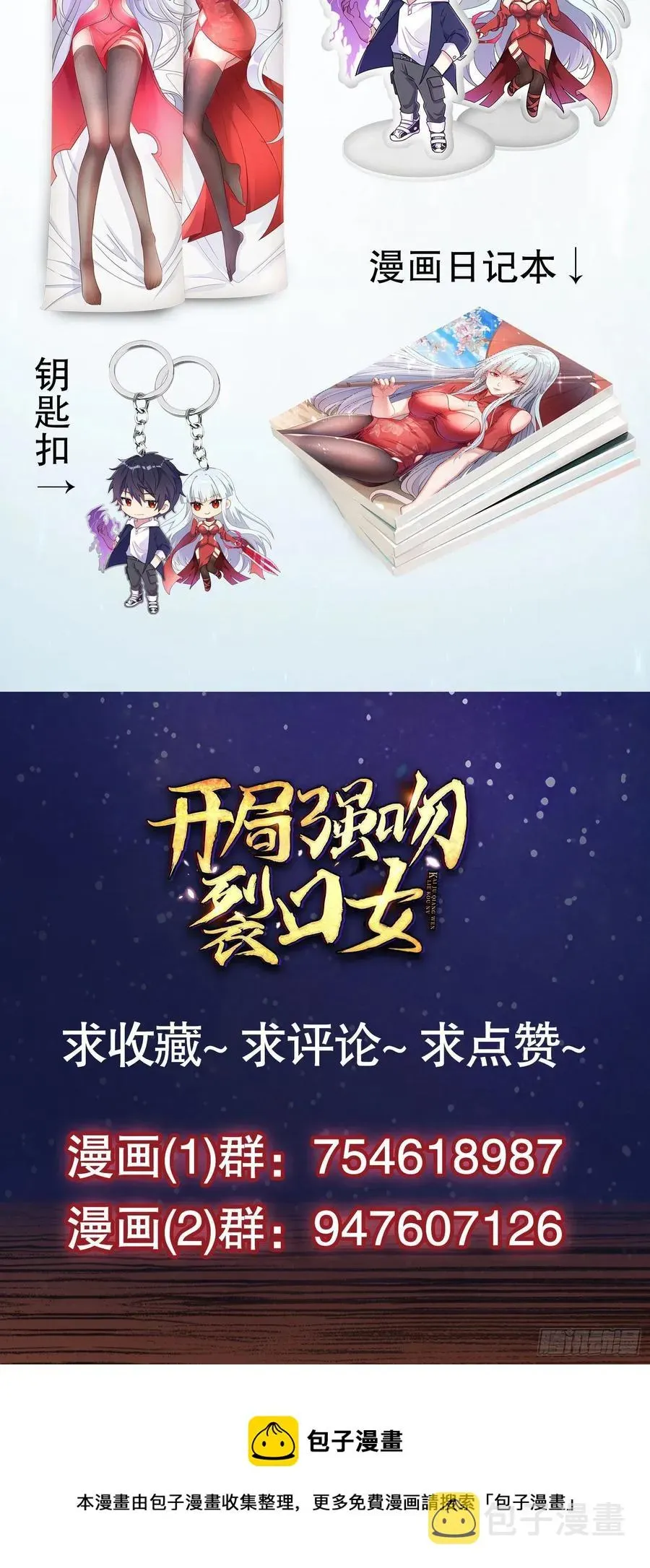 开局吻上裂口女 第31话 以牙还牙！ 第75页