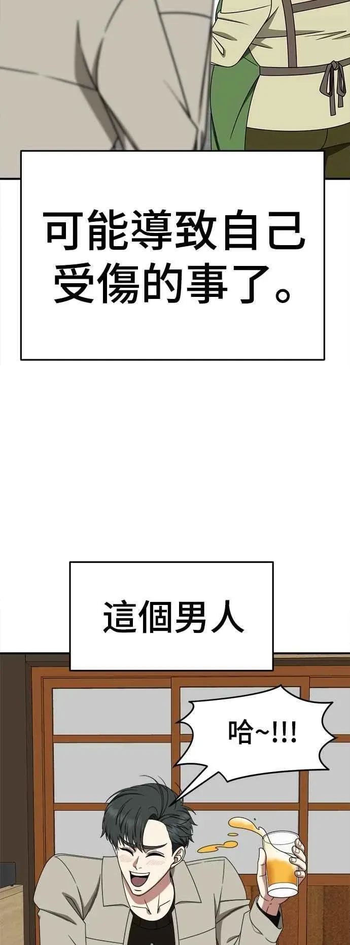 盗脸人生 S2 小百合 22 第75页