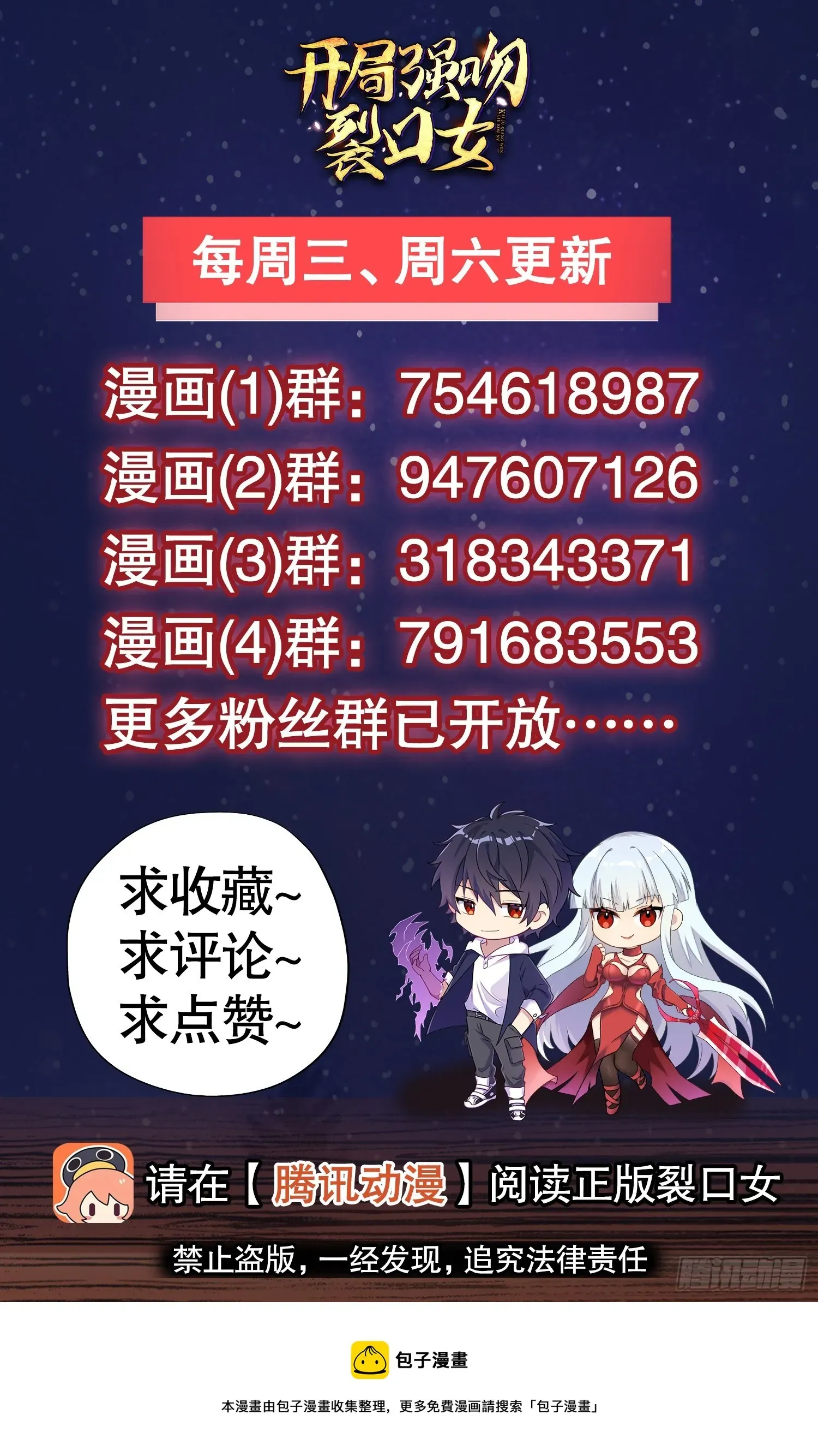 开局吻上裂口女 第111话 少女化鲸的救赎！ 第76页