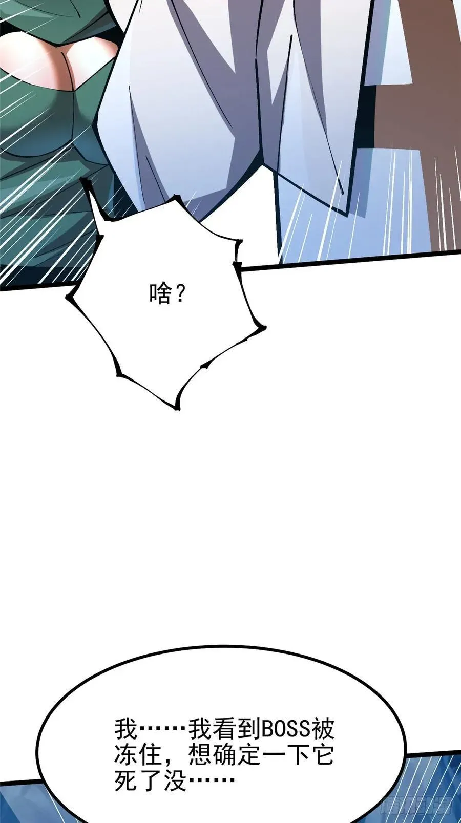 我真不想学禁咒 第35话 第77页