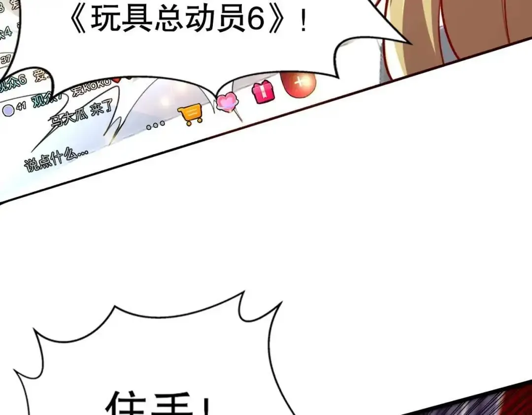 开局吻上裂口女 第176话 挑战牛族势力！ 第77页