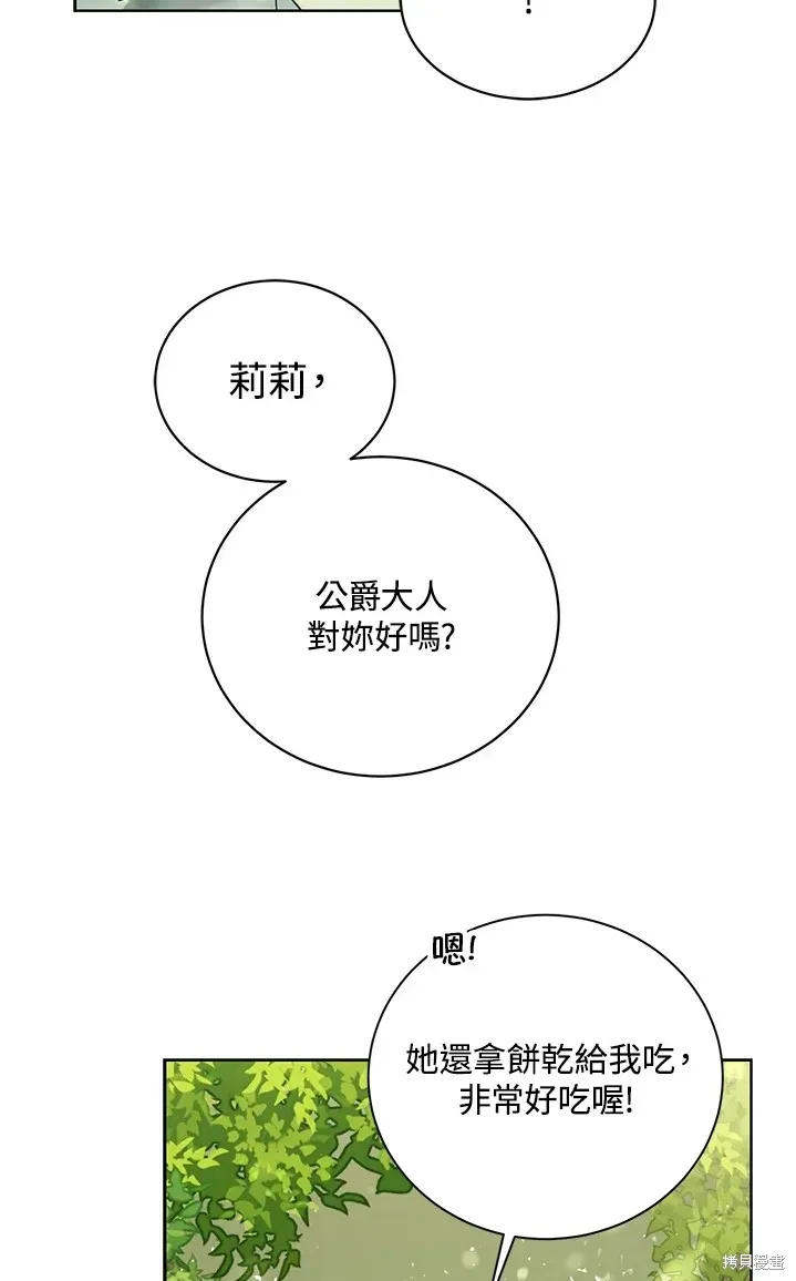 绿荫之冠 第61话 第77页