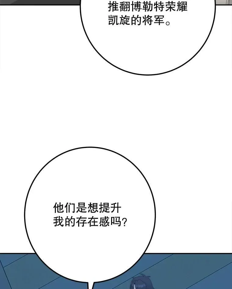 未来每步都是花路 110.误会 第78页