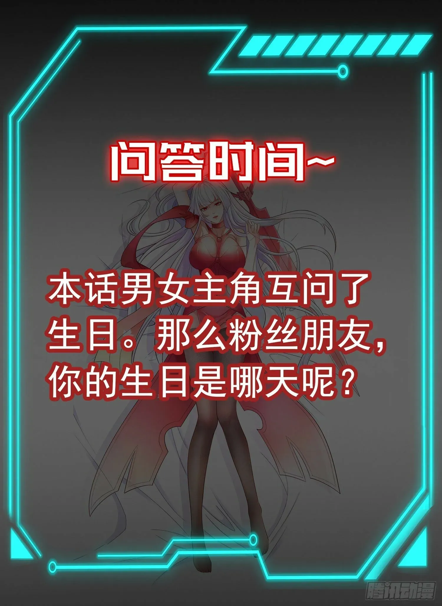 开局吻上裂口女 第144话 红叶的生日考验！ 第79页