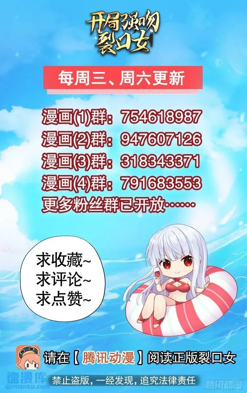 开局吻上裂口女 第143话 带着琪琪进攻城堡 第79页