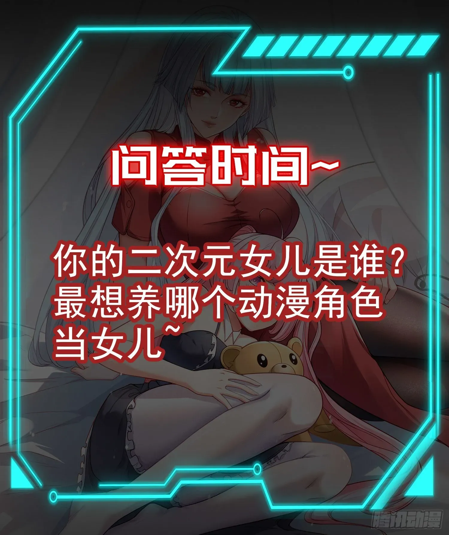 开局吻上裂口女 第71话林缺当爸爸了？ 第79页