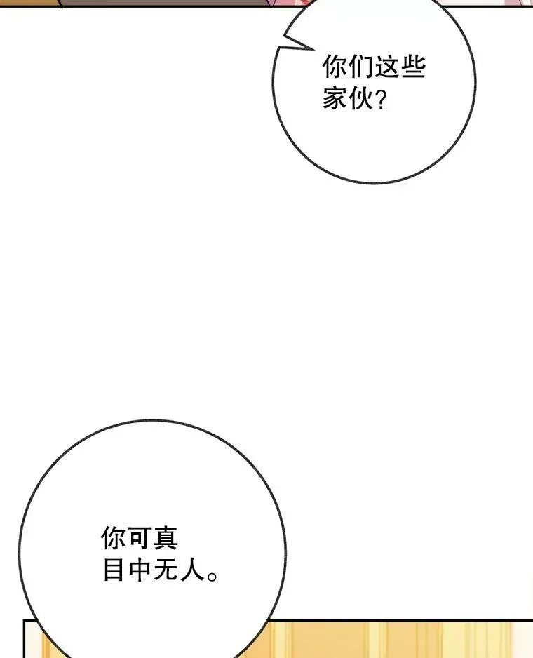 未来每步都是花路 57.教训恶人 第80页