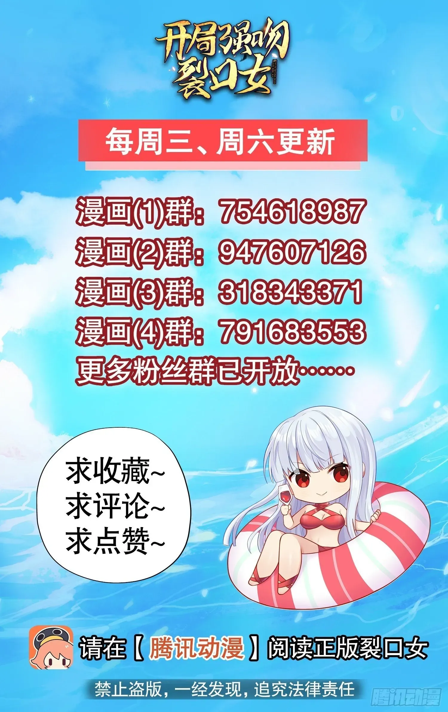 开局吻上裂口女 第144话 红叶的生日考验！ 第80页