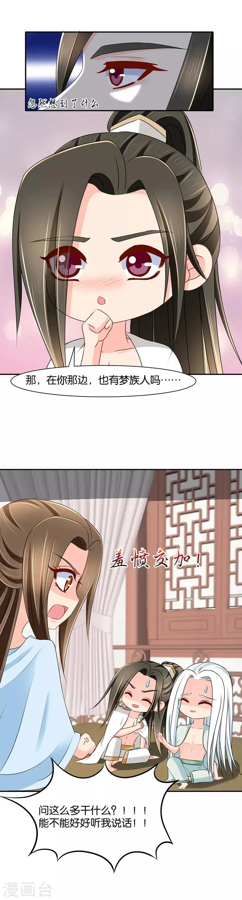 绝色医妃 第144话 被迫拥有后宫 第8页