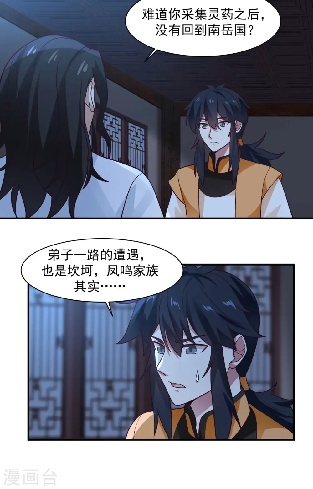 混沌丹神 第154话 汤师尊 第8页