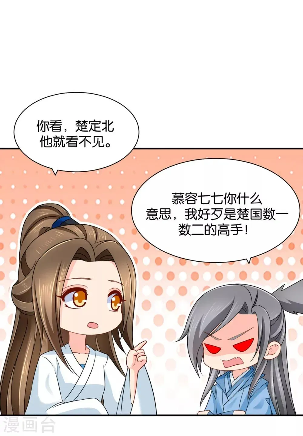 绝色医妃 第203话 楚定北不舍得七七 第8页