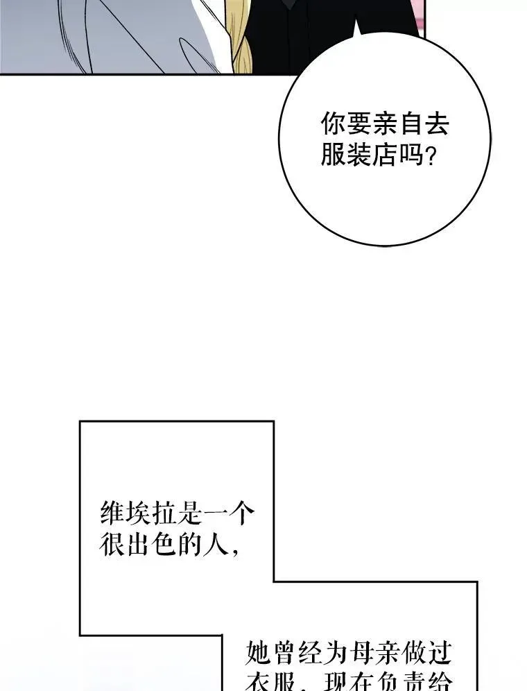 未来每步都是花路 89.元媛舞会 第8页