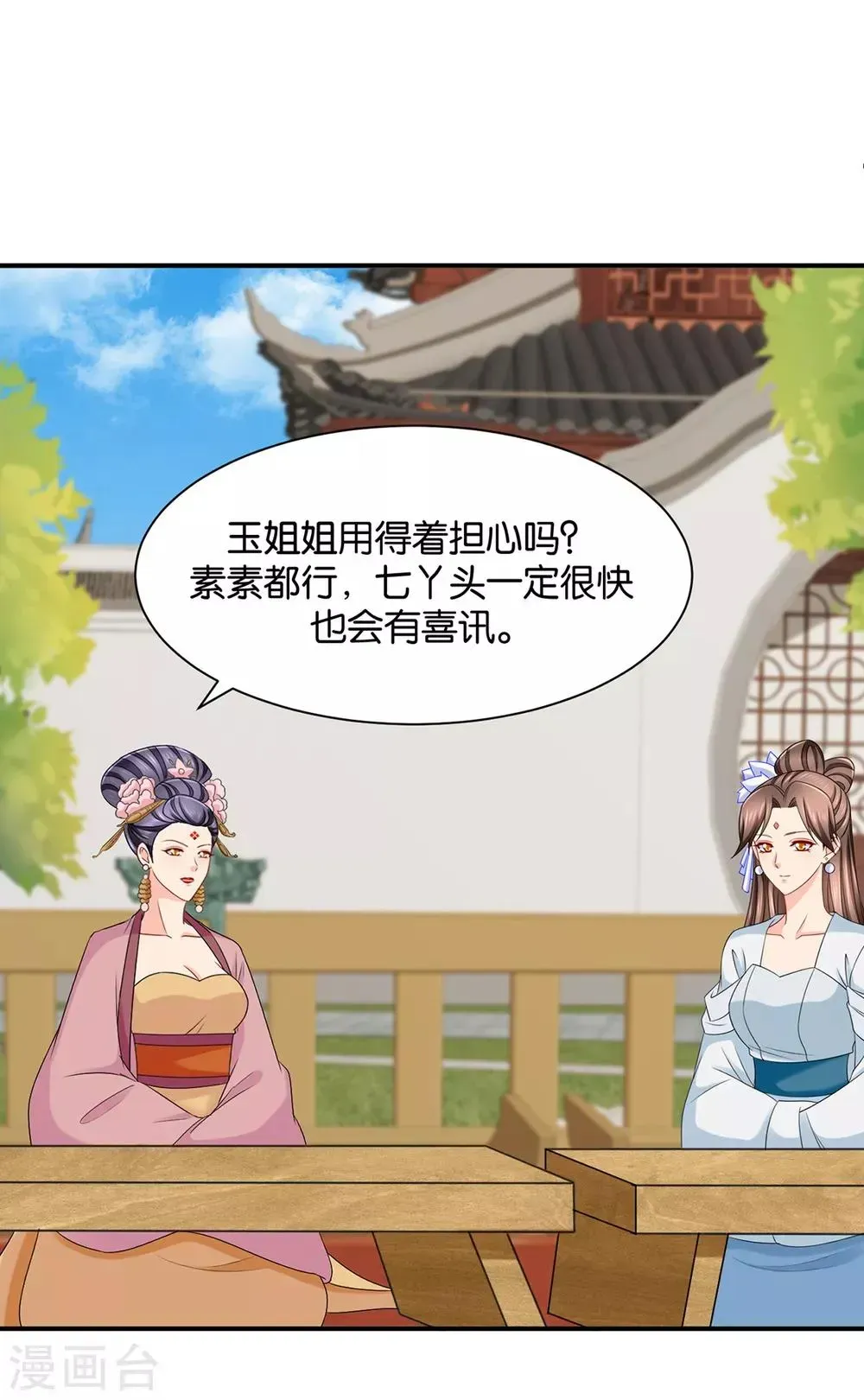 绝色医妃 第195话 和师兄造人 第8页