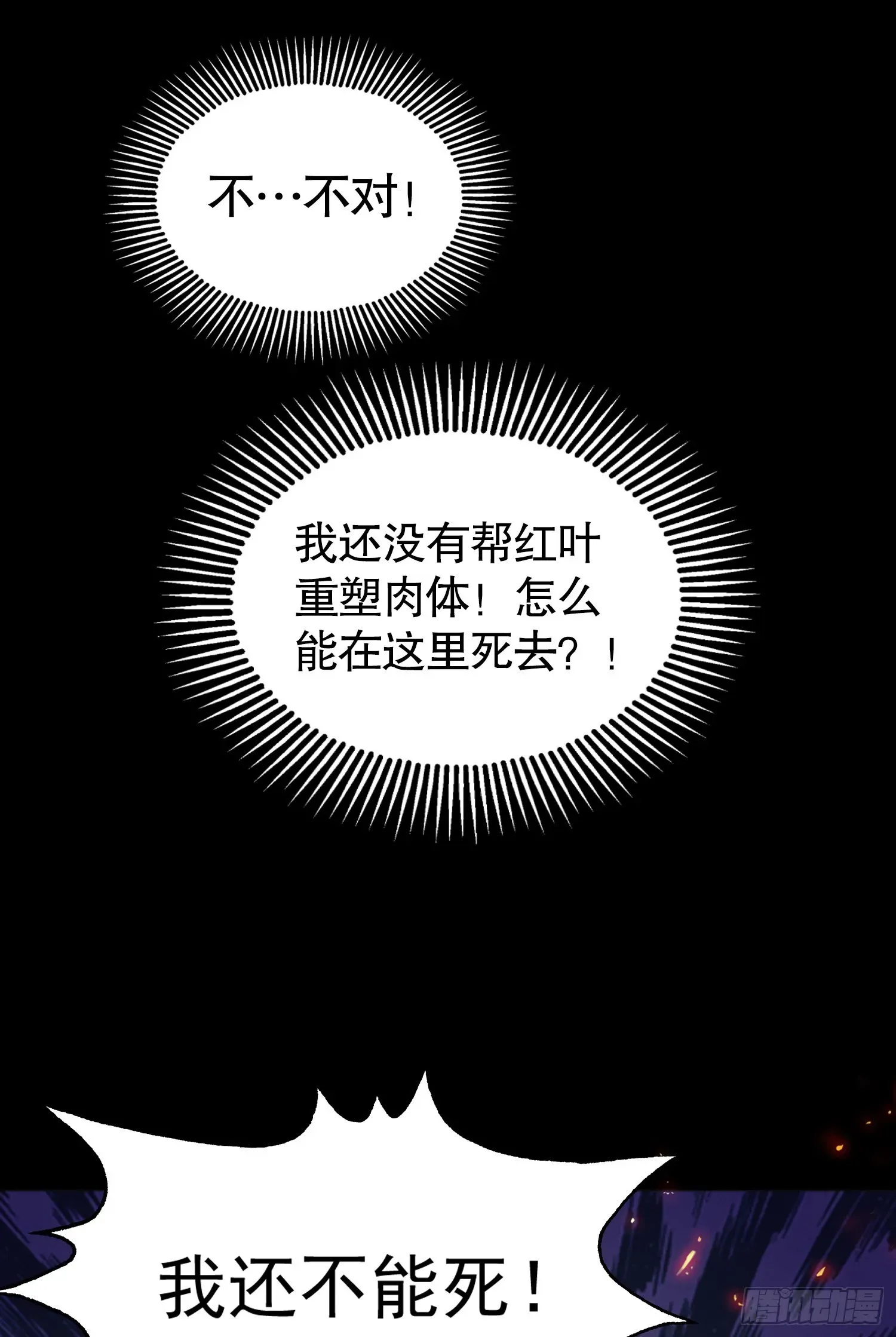 开局吻上裂口女 第85话 魔刀的致命一击！ 第8页