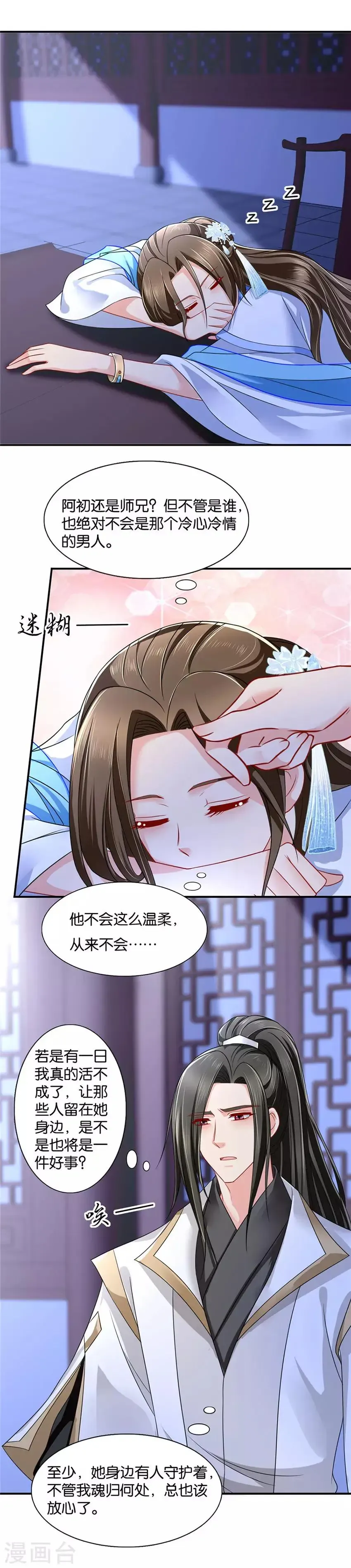 绝色医妃 第101话 三足鼎立的中秋之夜 第8页