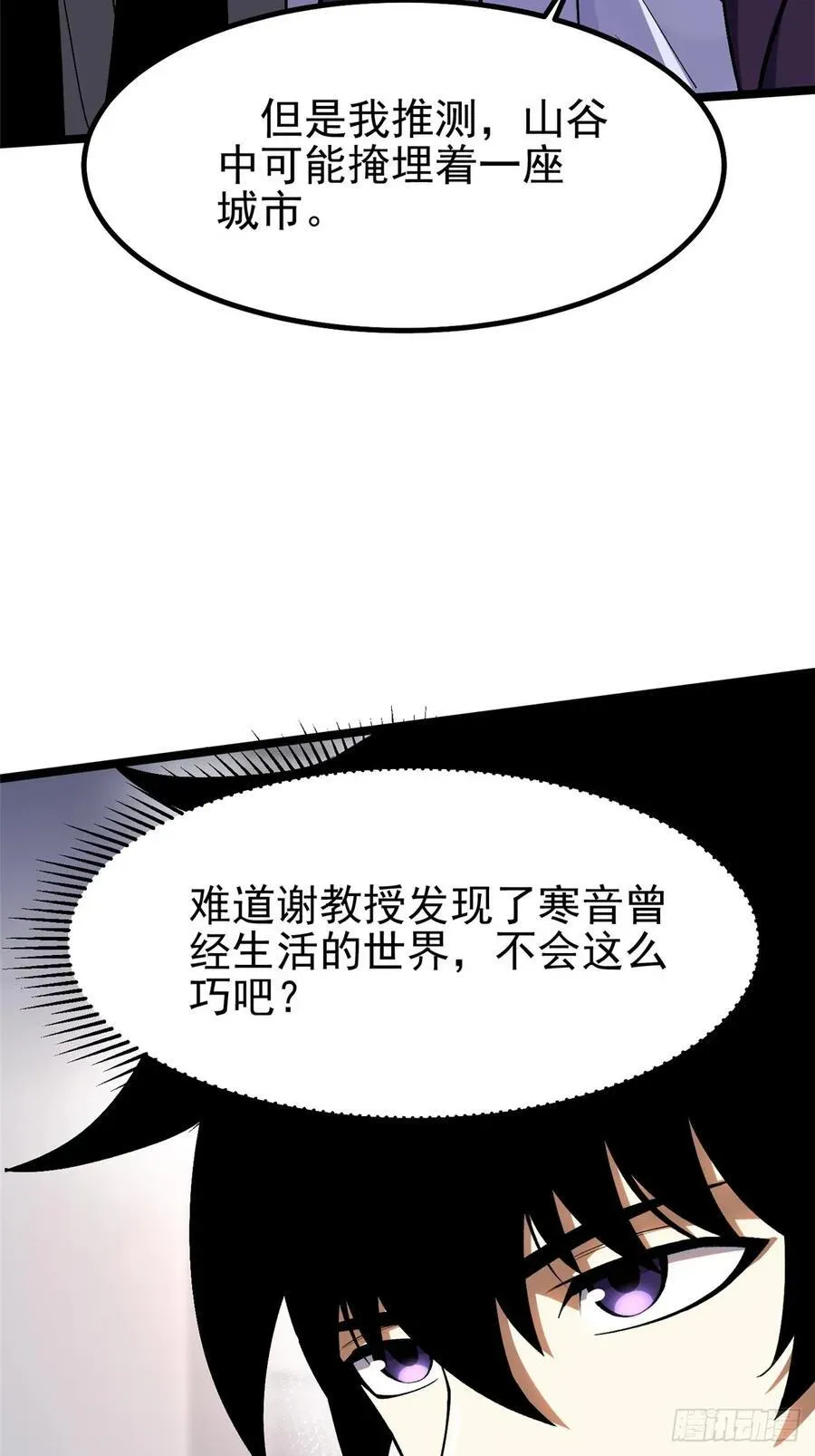 我真不想学禁咒 第74话 第8页