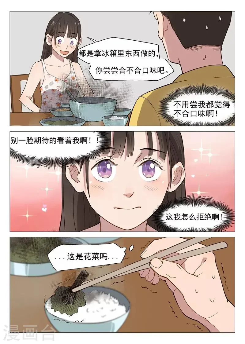 网游老婆是修真者 第8话2 新的考验 第8页