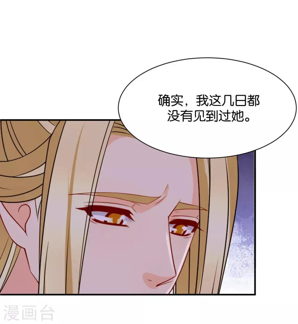 绝色医妃 第207话 师兄！我好想你！ 第8页