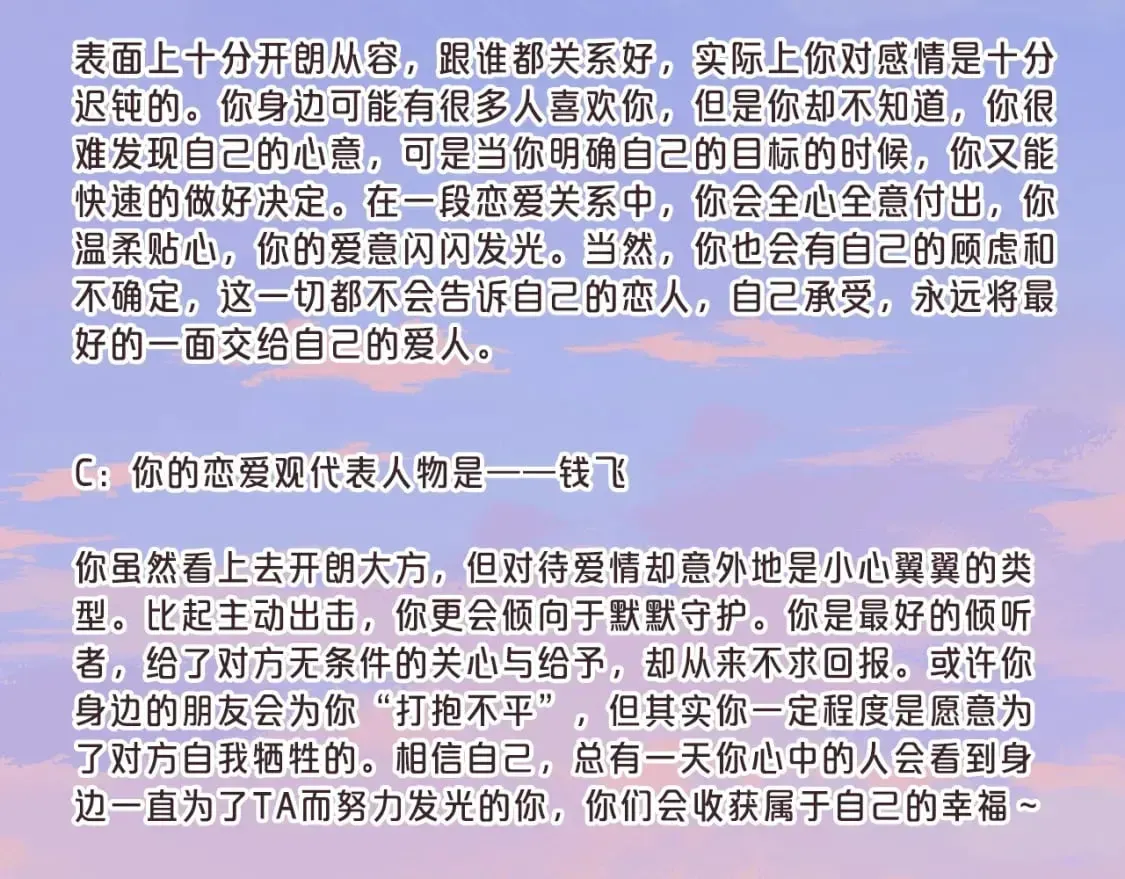 偷偷藏不住 第8期  【互动】测测你的恋爱观像谁 第8页