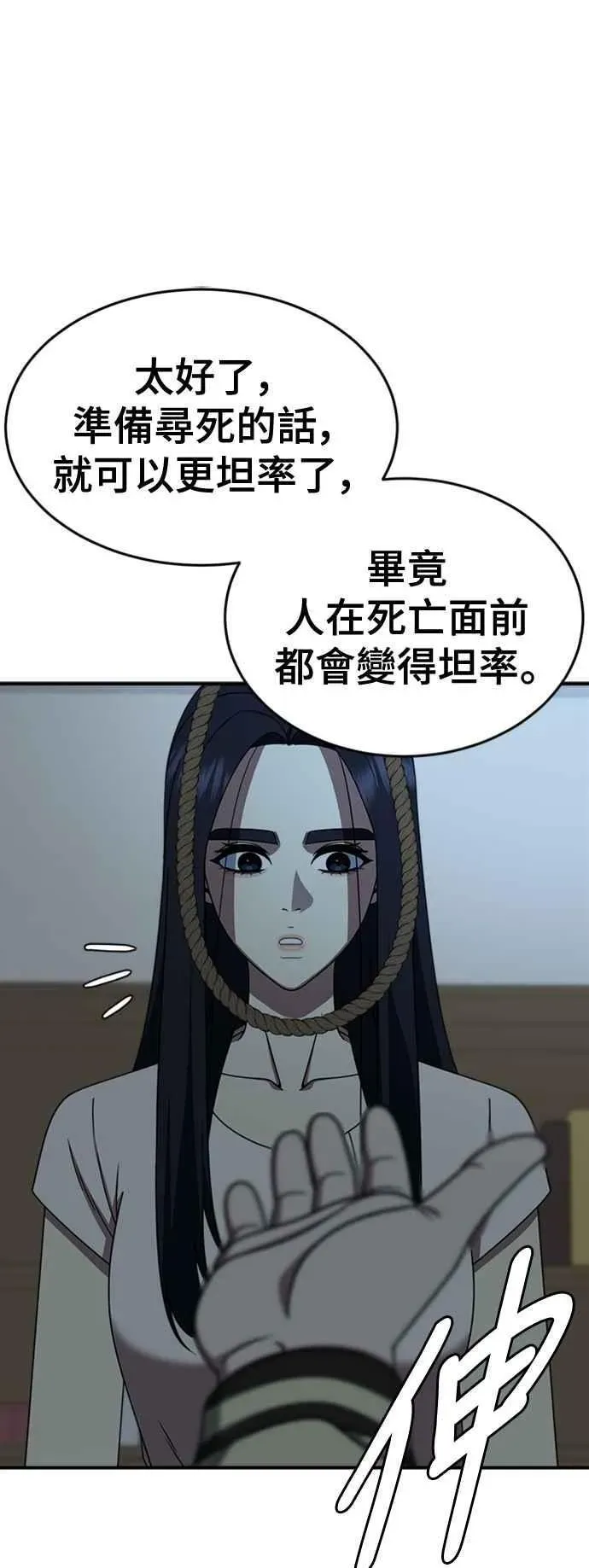 盗脸人生 S2 莱姆香 10(结尾) 第8页