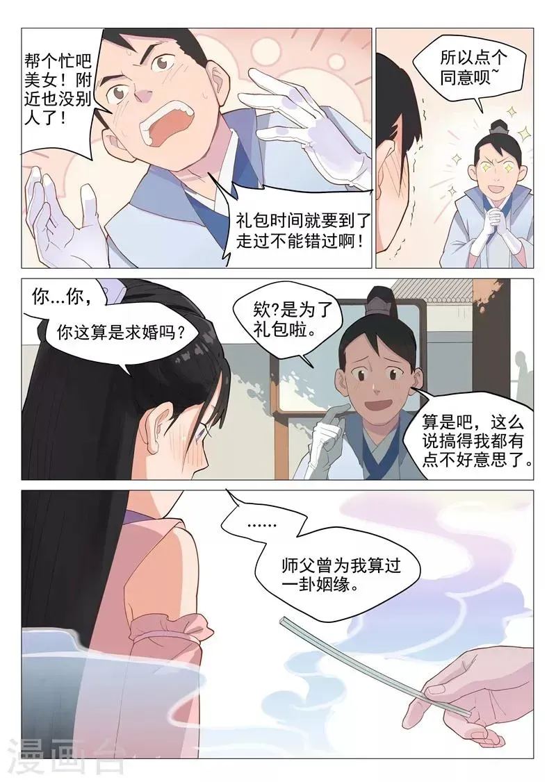 网游老婆是修真者 第1话1 面基真的没问题？ 第8页