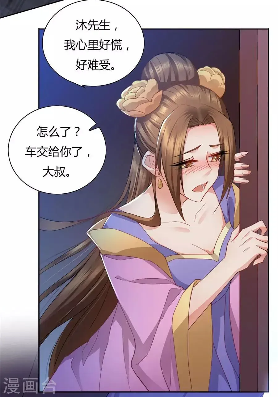 绝色医妃 第32话 就让我做你的药 第8页