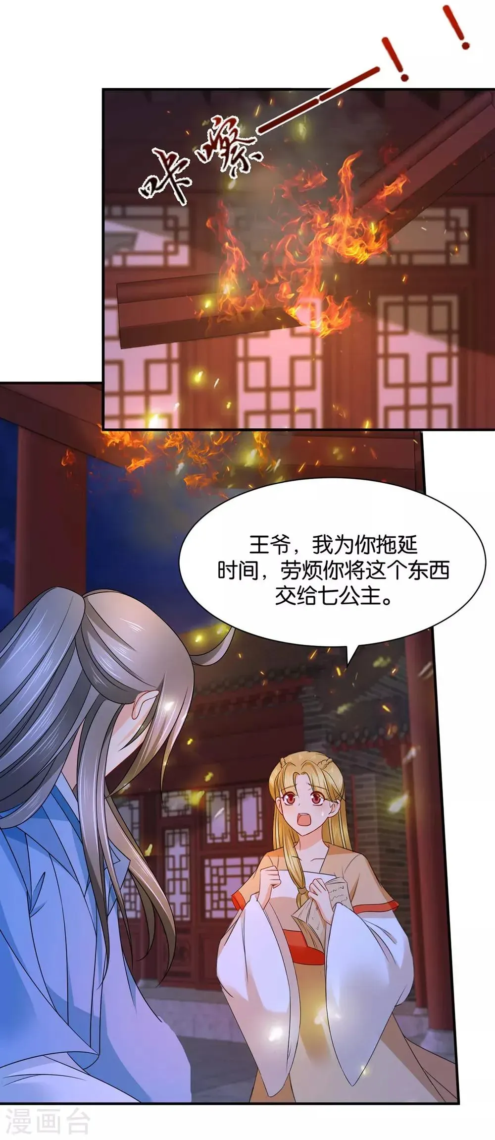 绝色医妃 第202话 他只认得七七一人 第8页