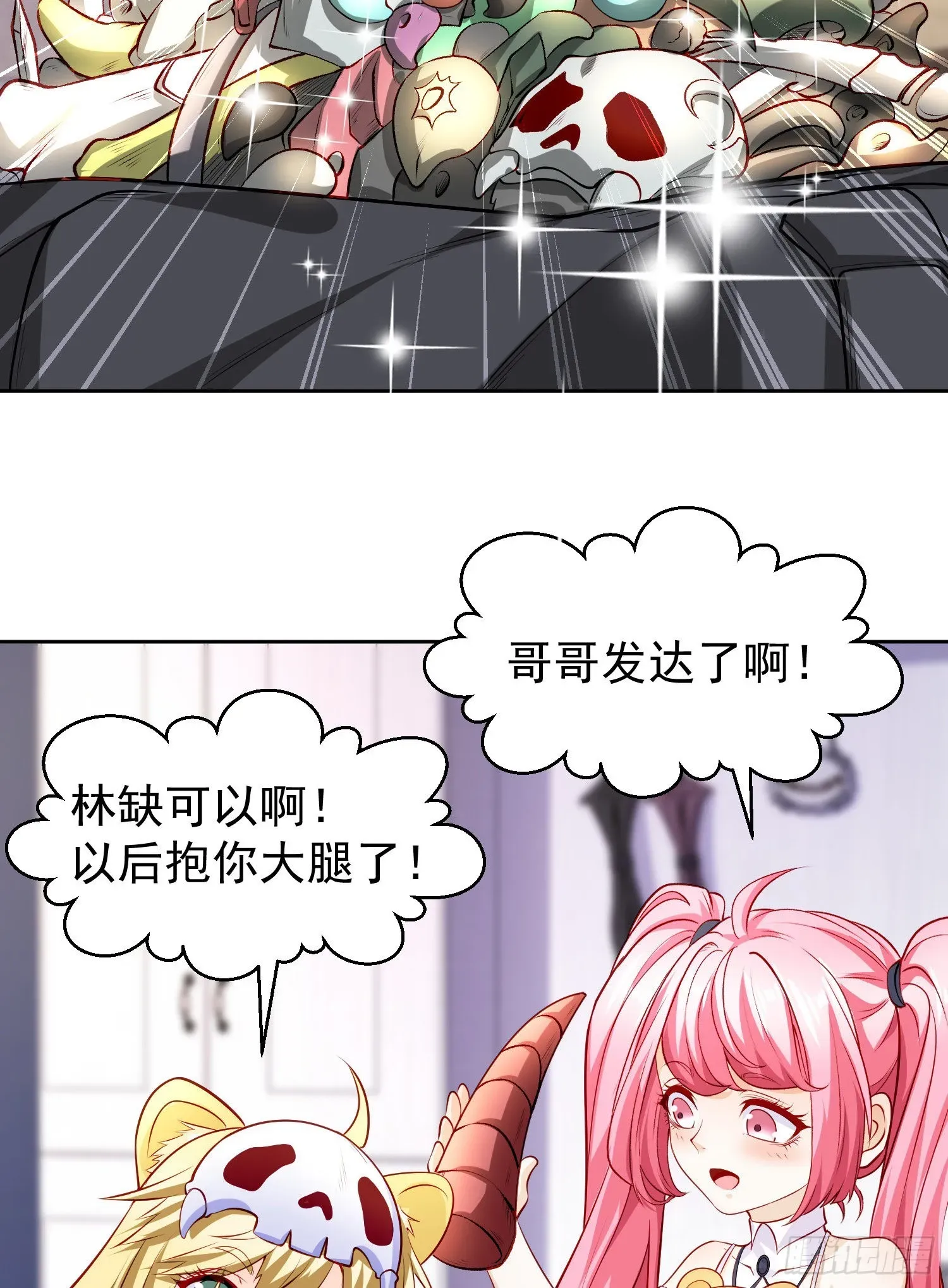 开局吻上裂口女 第51话 林缺大闹拍卖会 第8页