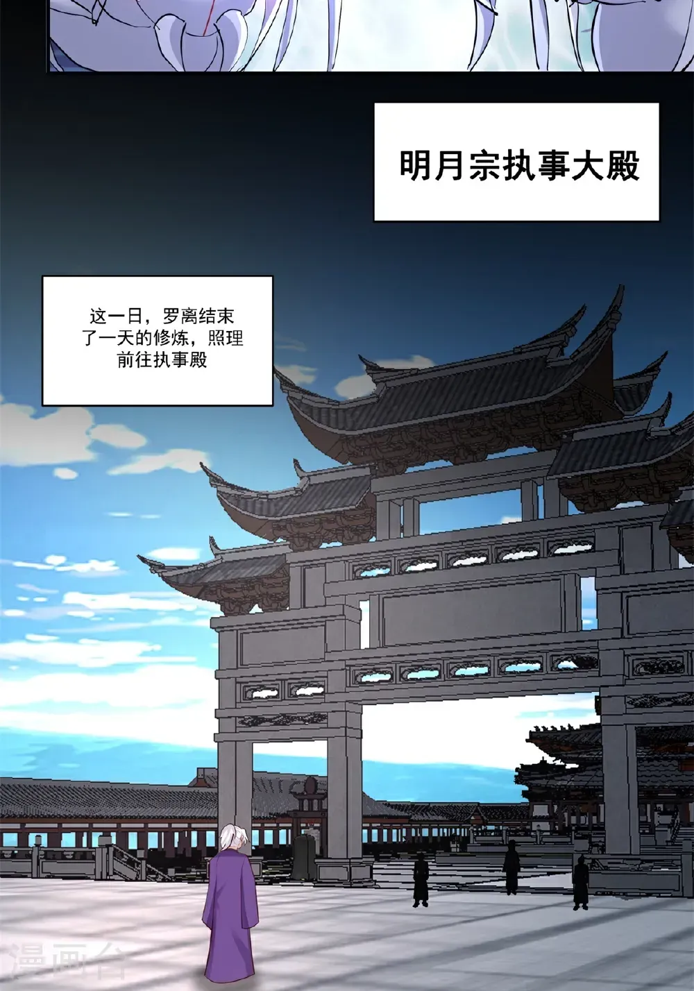 混沌丹神 第450话 海蚁进化 第8页