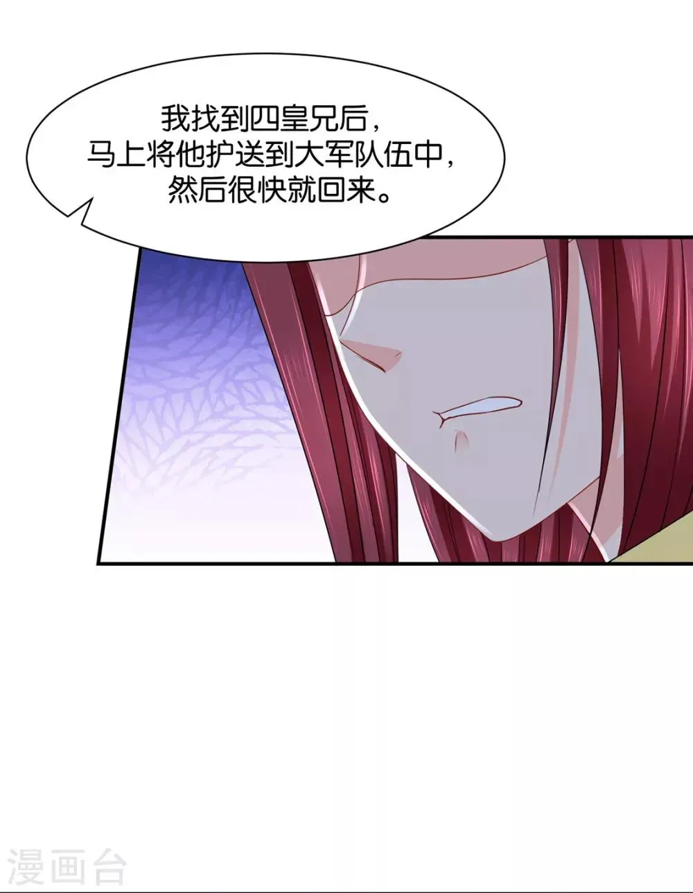 绝色医妃 第186话 楚定北拒绝青岚 第8页