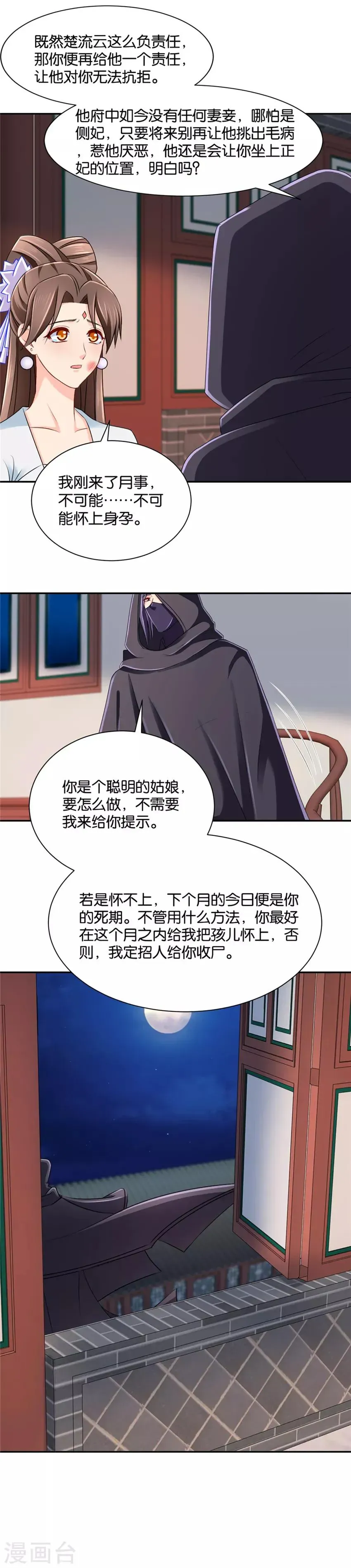 绝色医妃 第140话 怀孕 第8页