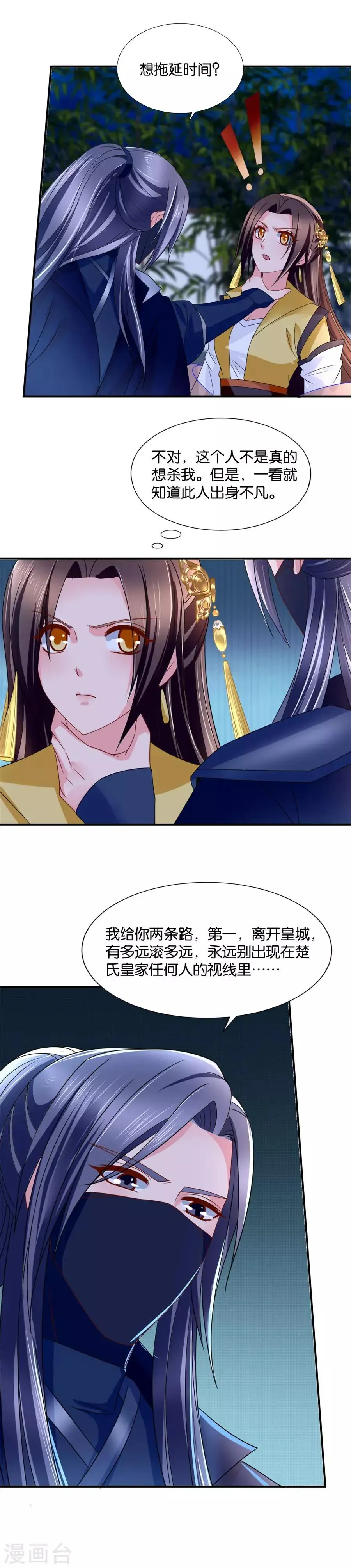 绝色医妃 第78话 风流快活一番？ 第8页