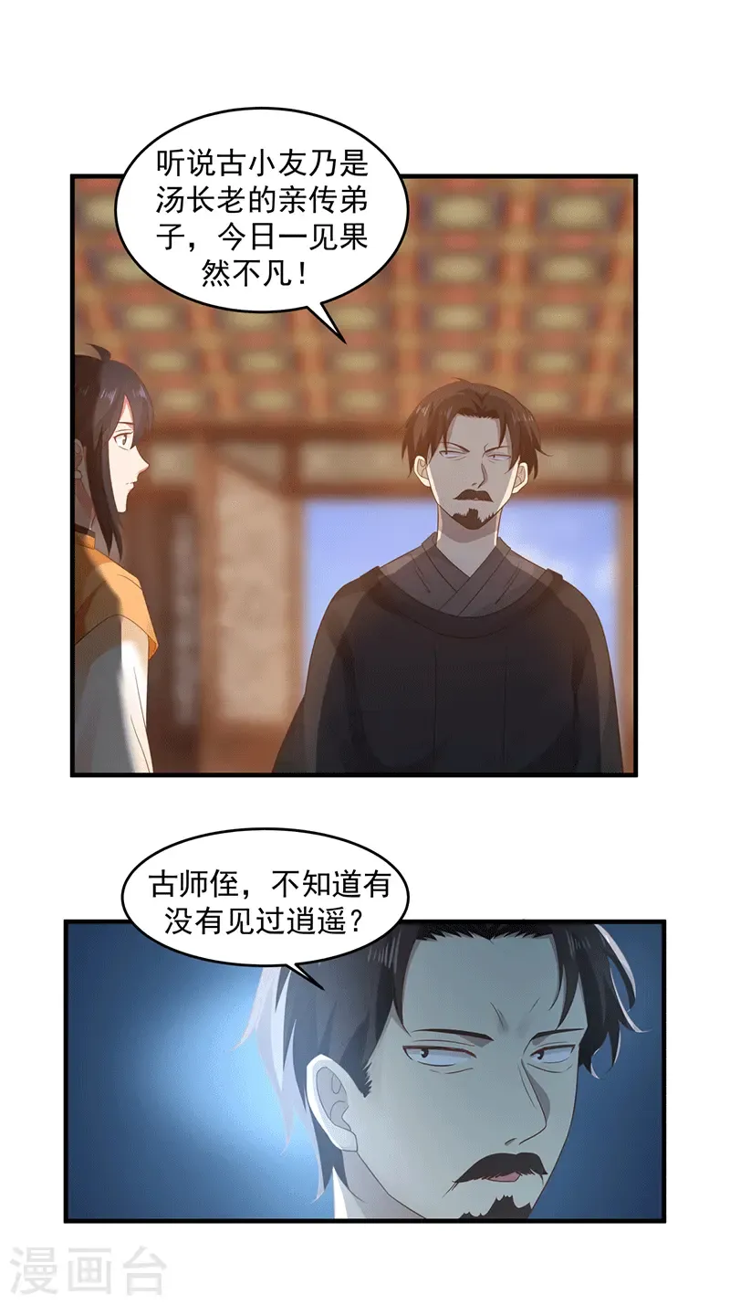 混沌丹神 第83话 张师兄的消息 第8页