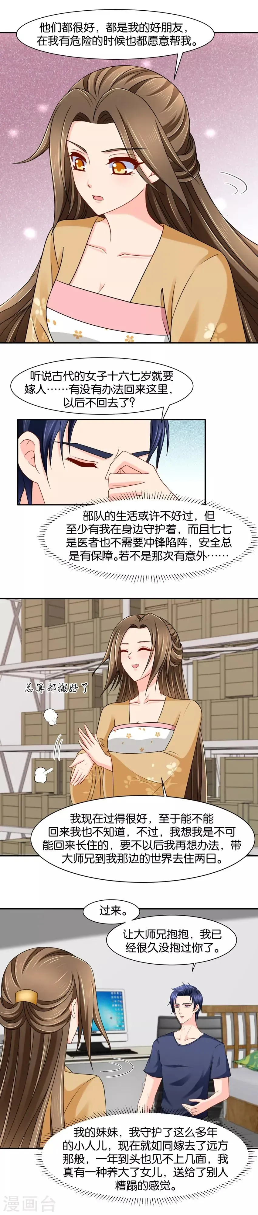 绝色医妃 第147话 七七生气了 第8页