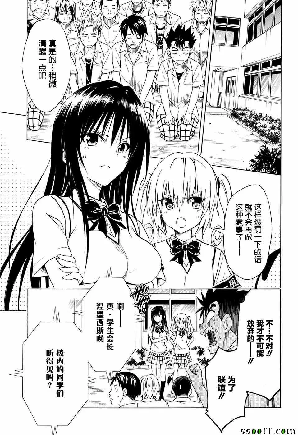 出包王女Darkness 第76话 第8页