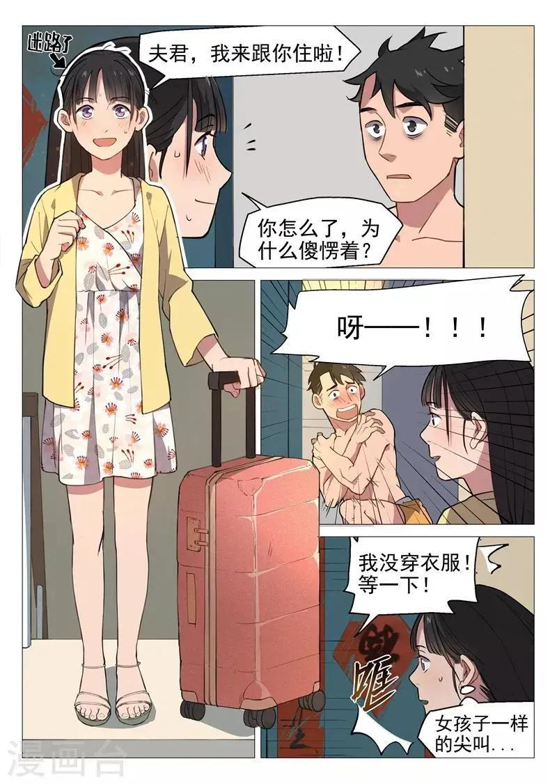 网游老婆是修真者 第5话1 崭新的人生 第8页