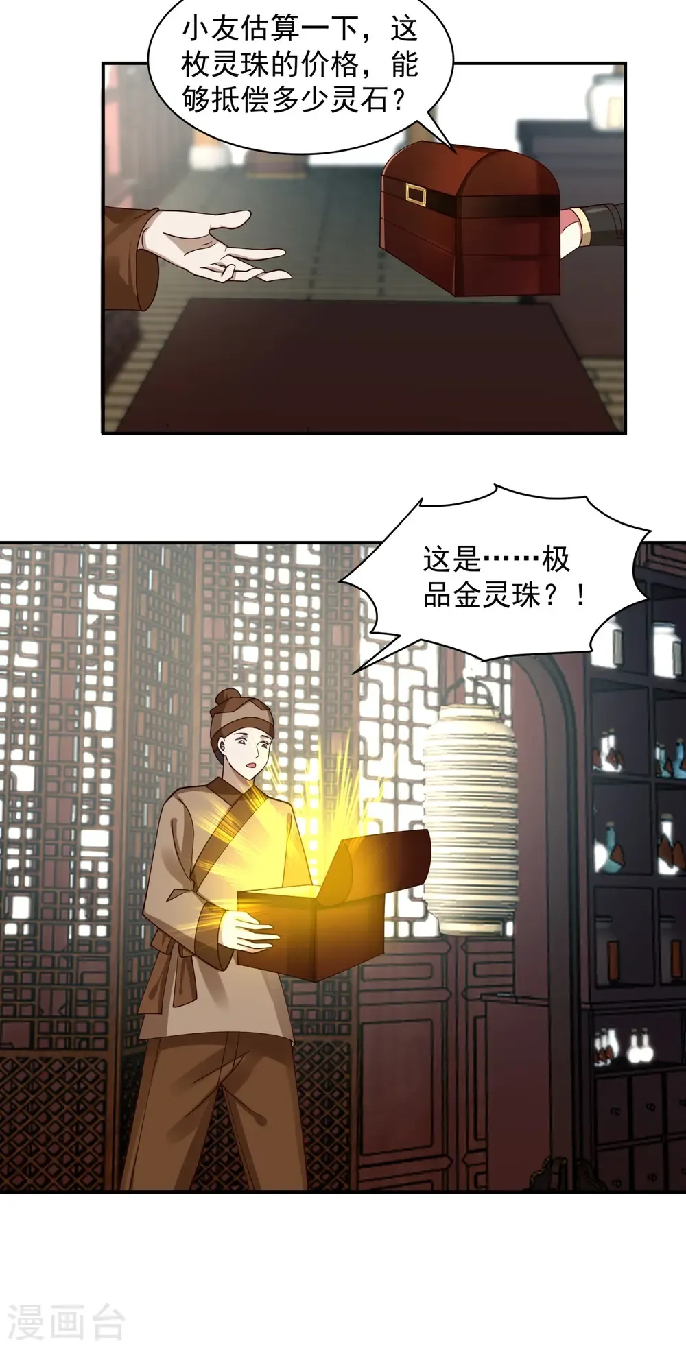 混沌丹神 第286话 疯狂购物 第8页