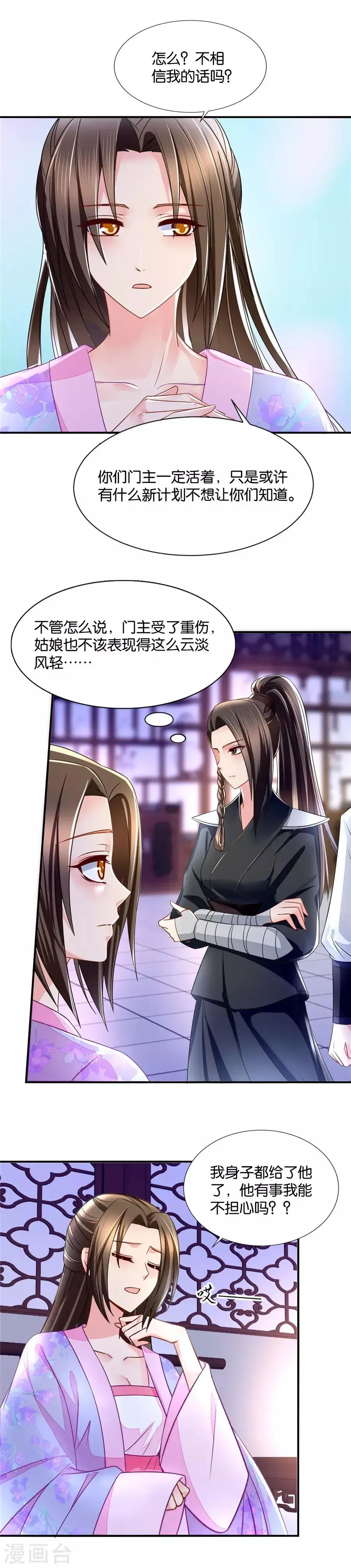 绝色医妃 第71话 我的男人我能不担心吗 第8页