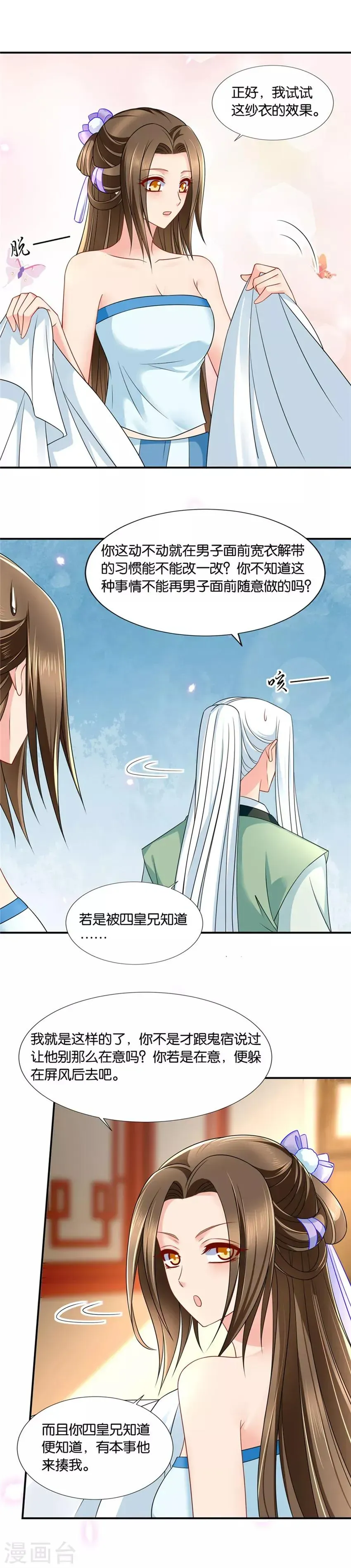 绝色医妃 第133话 伸向师兄的咸猪手 第8页