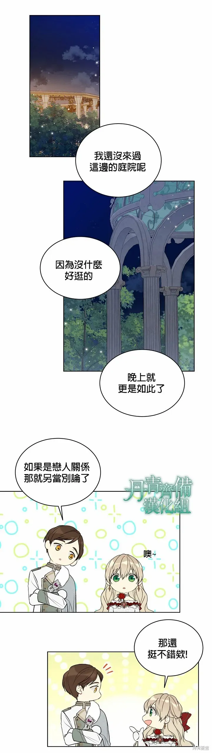 绿荫之冠 第47话 第8页