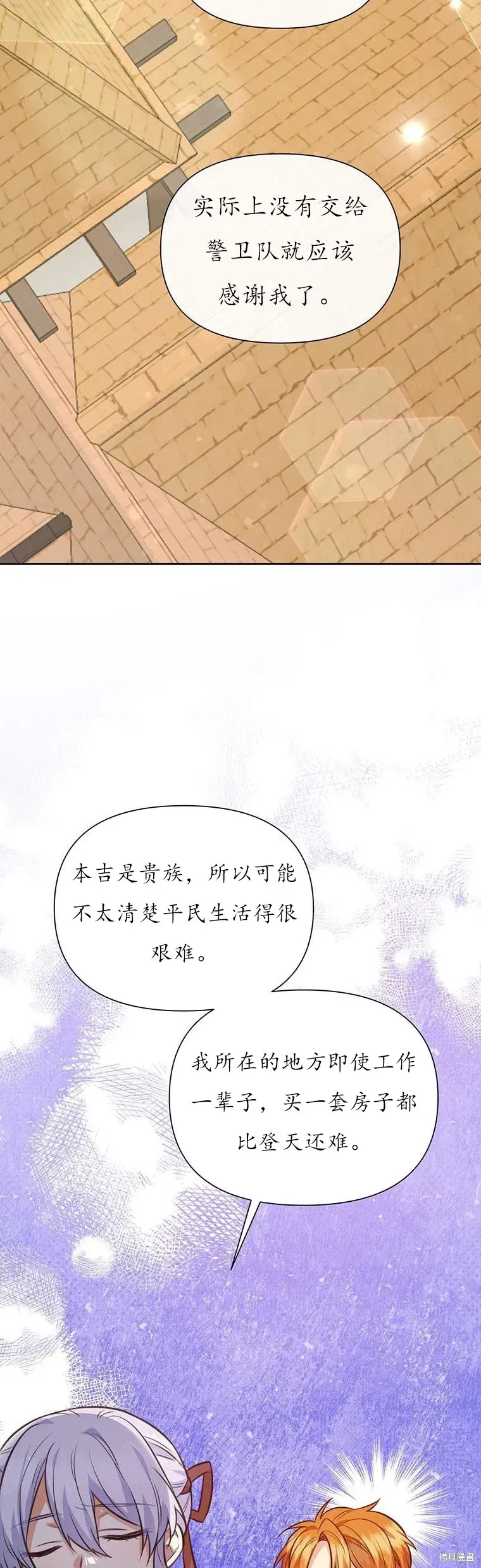 既然是配角就跟我谈恋爱吧 第69话 第8页