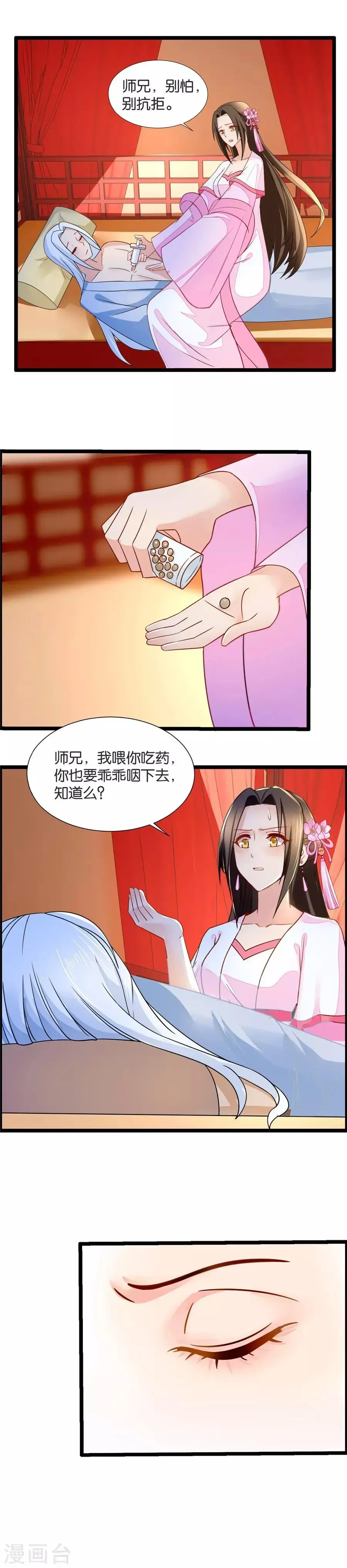 绝色医妃 第64话 紧急抢救 第8页