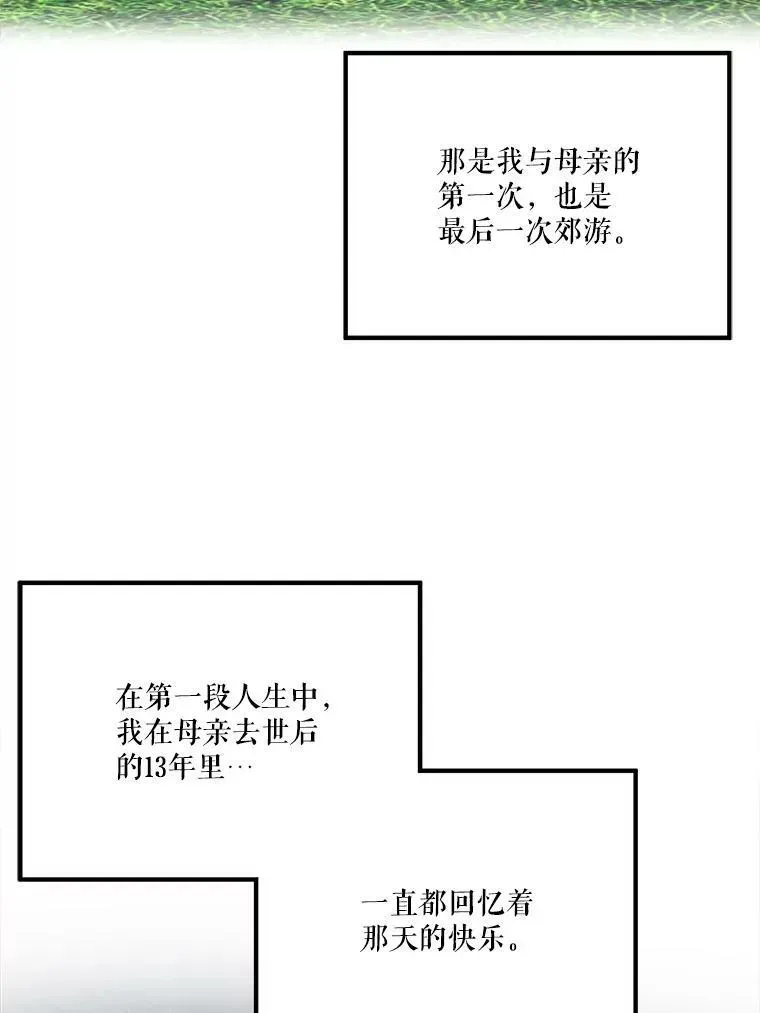 未来每步都是花路 32.郊游 第81页