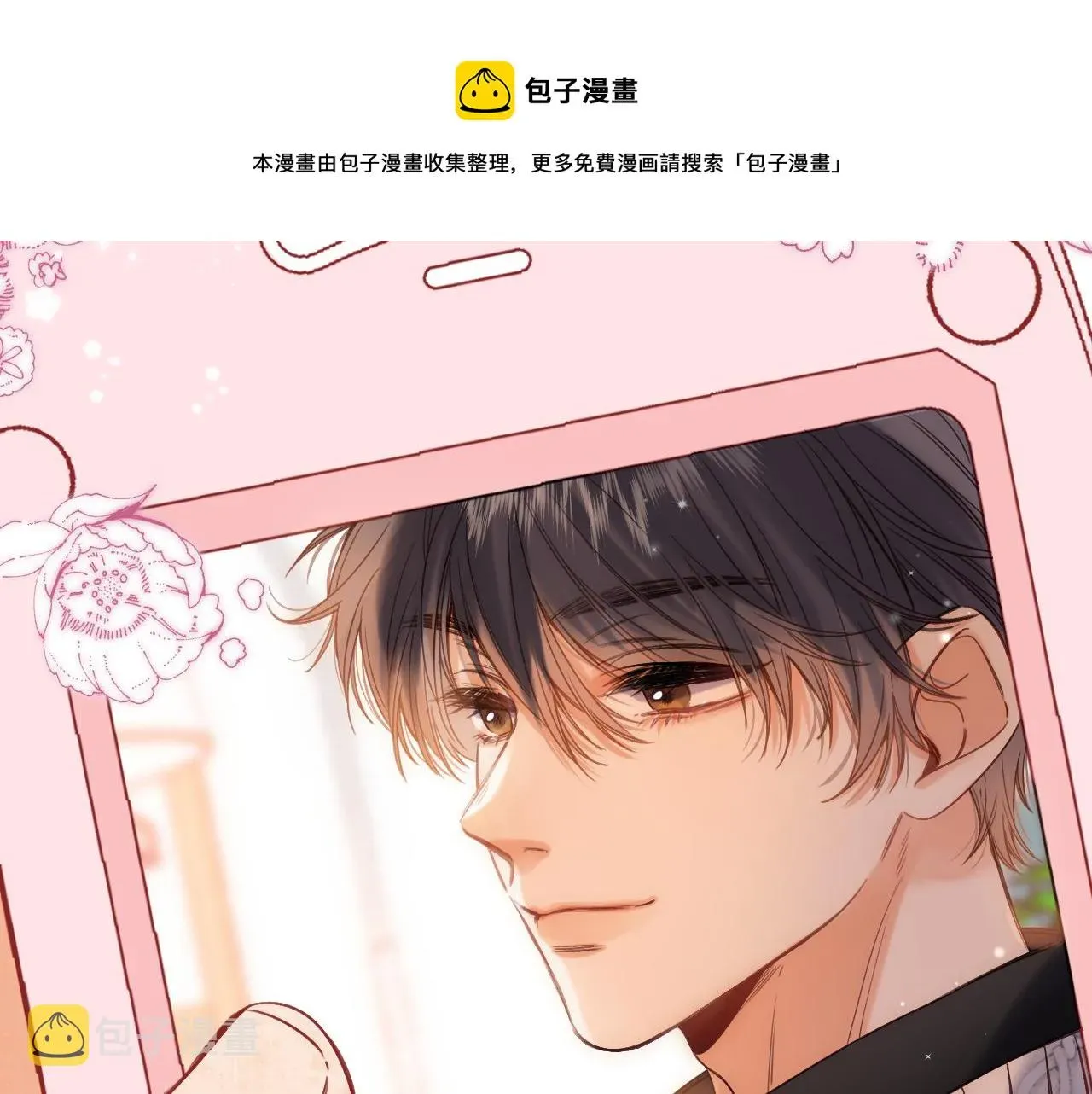 偷偷藏不住 第35话 为什么拍哥哥？ 第81页