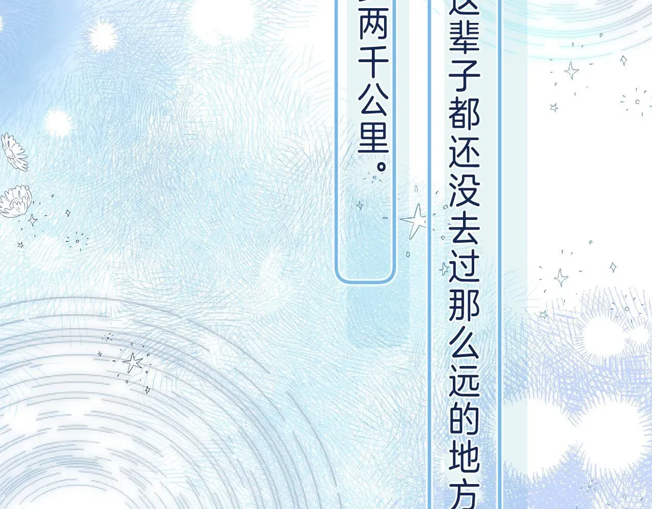 偷偷藏不住 第39话 《我的梦想》 第82页