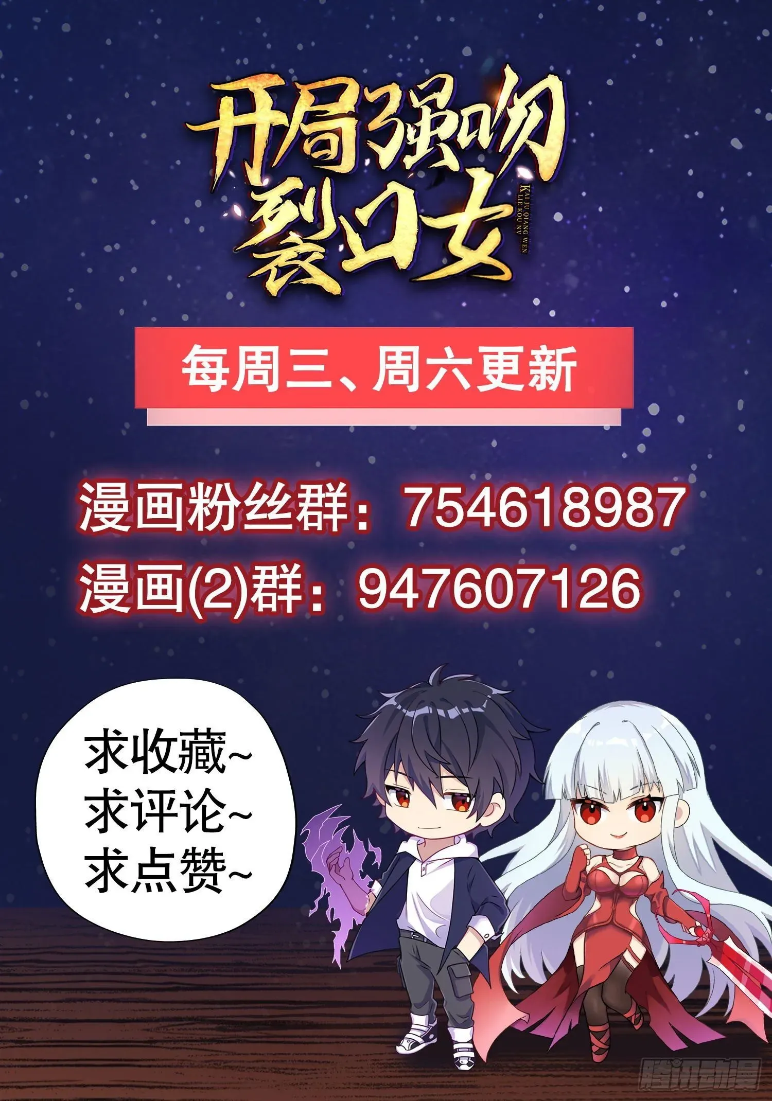 开局吻上裂口女 第37话 女装大佬林缺德 第82页